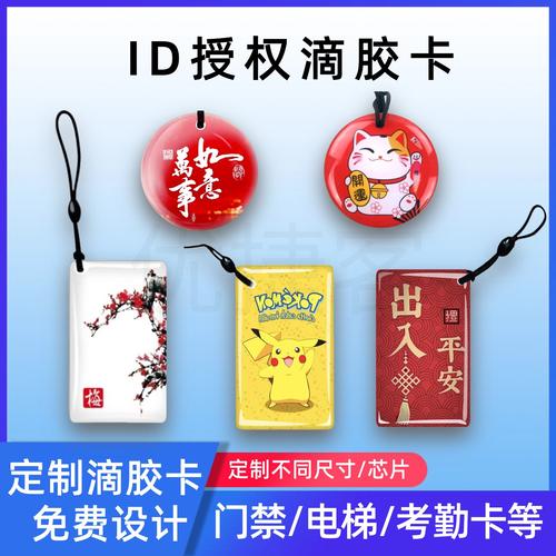 ID滴胶卡 多功能应用与选型指南