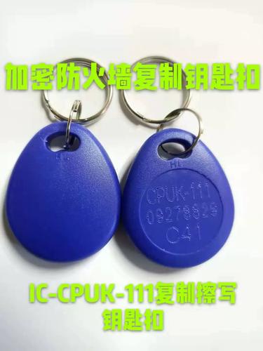 门禁考勤与电梯卡安全技术解析 从拷贝复制到加密防火墙擦写